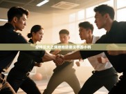 亚特兰大上演绝地逆袭法甲四小将